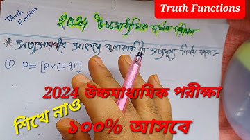 truth functions// সত্য সারণীর সাহায্যে বচনাকারগুলির সত্যমূল্য//দর্শন পরীক্ষার প্রস্তুতি #xii #hs