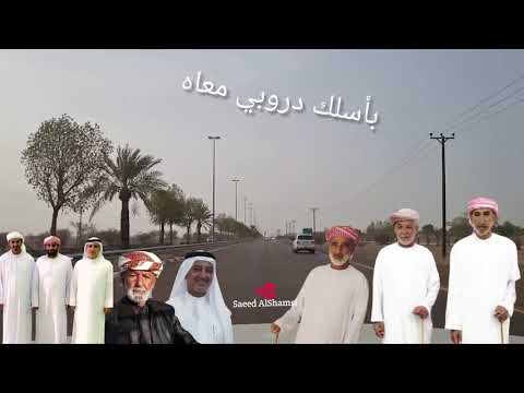 وين خلي بيسير بلحقه وأمشي وراه