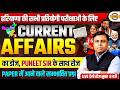हरियाणा की सभी प्रतियोगी परीक्षाओं के लिए || CURRENT AFFAIRS || का डोज || BY PUNEET SIR