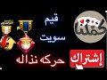 بلوت كملنا سويت حركه نذاله اول مره يارب يسامحني