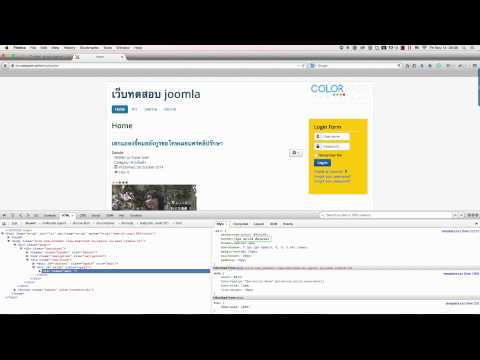 ใช้ Firebug ช่วยดู CSS ไอดีและคลาส เพื่อ ปรับแต่ง Templates Joomla!
