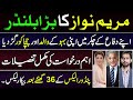 Maryam Nawaz's big BLUNDER | "Bekaar Leaks" after 36 hours of Pandora Papers | Siddique Jaan