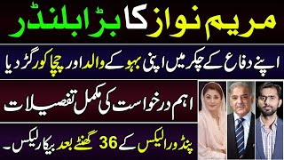 Maryam Nawazs big BLUNDER | Bekaar Leaks after 36 hours of Pandora Papers | Siddique Jaan