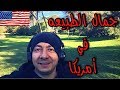 جمال الطبيعه في امريكا جنه مش معقول mp3