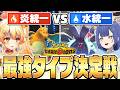 初心者がタイプ統一パーティを組んだら最強はどのタイプ！？【ポケモンチャンピオンズ】