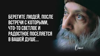 Мудрые слова Ошо