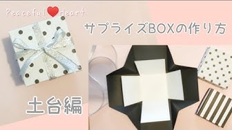サプライズボックス Youtube