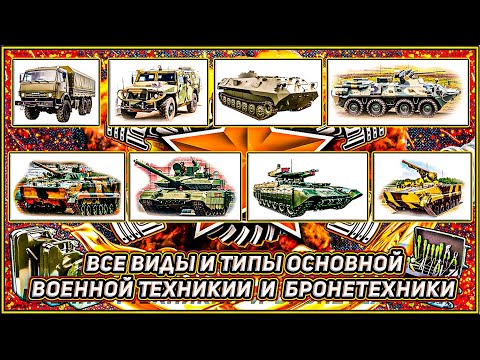 Основная Военная Техника России