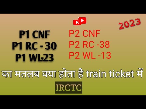 P1-CNF|P1 RC-45|P1 WL12|P2 RC20 Ka matlab kya hota h train tickets me #irctc
