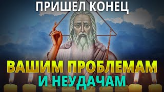 ПРОСИМОЕ БУДЕТ ИСПОЛНЯТСЯ! ВАШИ ДЕЛА ПОЙДУТ ВВЕРХ! Молитва Господу Богу. Псалом 90