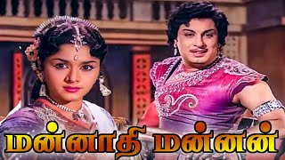 Mannathi Mannan | 1960 | M. G. Ramachandran , Padmini | Tamil Super Hit Golden Full Movie | Bicstol.