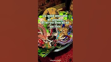 24 जुलाई हरियाली अमावस्या को करें यह महा उपाय #pradeepmishrajidhankeupay #live #astrology #facts #