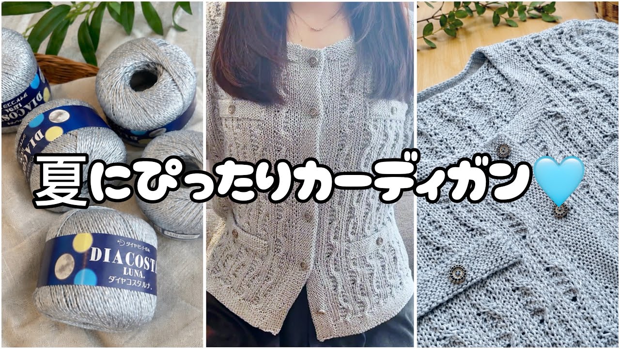 Finished My Summer Cardigan🩵 | Recommended Summer Yarn