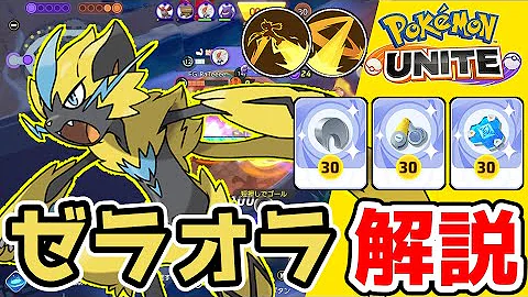ユナイトゼラオラ ユナイトゼラオラ