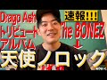 【DragonAsh】The BONEZが天使ノロックは嬉しいね!