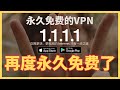 免费版 WARP VPN 卷土重来, 新协议 MASQUE 翻墙首秀!