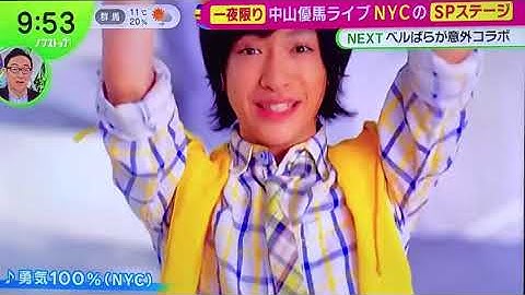 NYC 12年ぶりに一夜限りの復活復活！　中山優馬ソロライブに山田涼介と知念侑李がゲストで登場