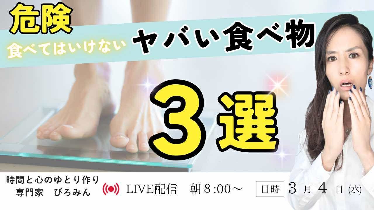 【危険】食べてはいけない ヤバい食べ物　３選
