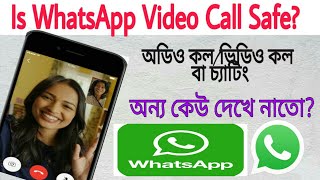 Is WhatsApp Video Call Safe? | আপনার চ্যাটিং কি অন্য কেউ দেখে? | WhatsApp | screenshot 3