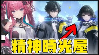 2026最強遊戲之一 明日方舟：終末地 根本精神時光屋！蓋房子玩法太上癮【SHINN】 screenshot 2