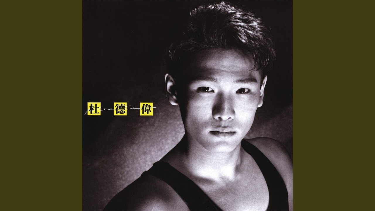 誰伴我今晚 - Shui Ban Wo Jin Wan
