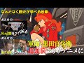 【#82】戦国炒飯TV YouTubeチャンネル【戦国ロボ 第三話／今夜のスポットライト King能／戦国マッチングアプリ ブシーズ 第九話】