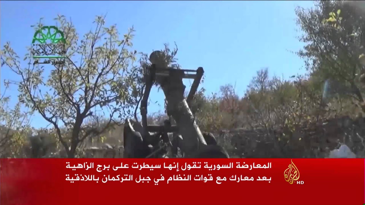 المعارضة السورية تسيطر على برج الزاهية بجبل التركمان