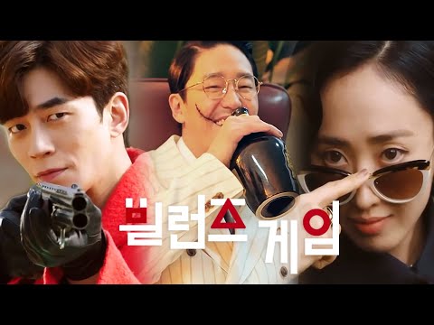 빌런즈게임(Villains game)