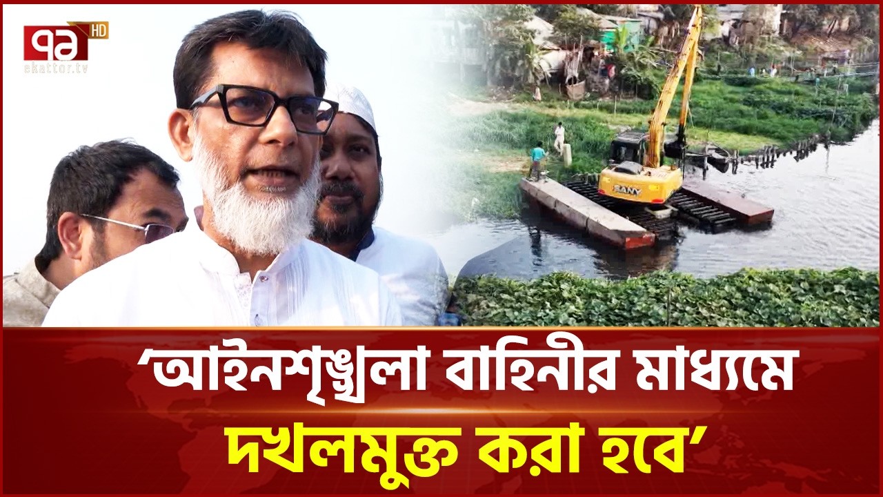 খালে ফিরবে কি স্বচ্ছ পানির ধারা? | CANAL | Ekattor TV