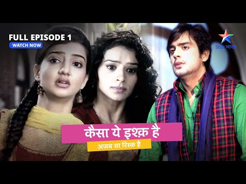 FULL EPISODE 1 | Kaisa Yeh Ishq Hai | Miliye Rajveer aur Simran se | कैसा ये इश्क़ है #starbharat