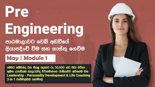 Pre Engineering පාඨමාලාවට වෙබ් අඩවියේ ලියාපදිංචි වීම සහ ගාස්තු ගෙවීම #preengineering