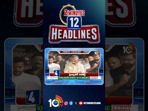 2 Minutes 12 Headlines | 6AM News | shorts breakingnews latestnews 10tvnews