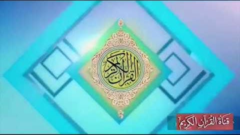 سورة طه تلاوة أحمد عطفي  من الآية 1 إلى الآية 82  surate "taha" Récitation ahmed atifi