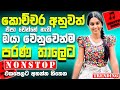 Best Hit Sinhala Band Nonstop | Sinhala Sindu | Best New Sinhala Songs Collection | Sinhala New Song