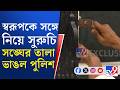 Suruchi Sangha, Swarup Biswas: কেন সুরুচি সঙ্ঘের তালা ভাঙল পুলিশ?