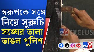 Suruchi Sangha, Swarup Biswas: কেন সুরুচি সঙ্ঘের তালা ভাঙল পুলিশ?