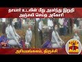 New video by Thanthi TV on YouTube