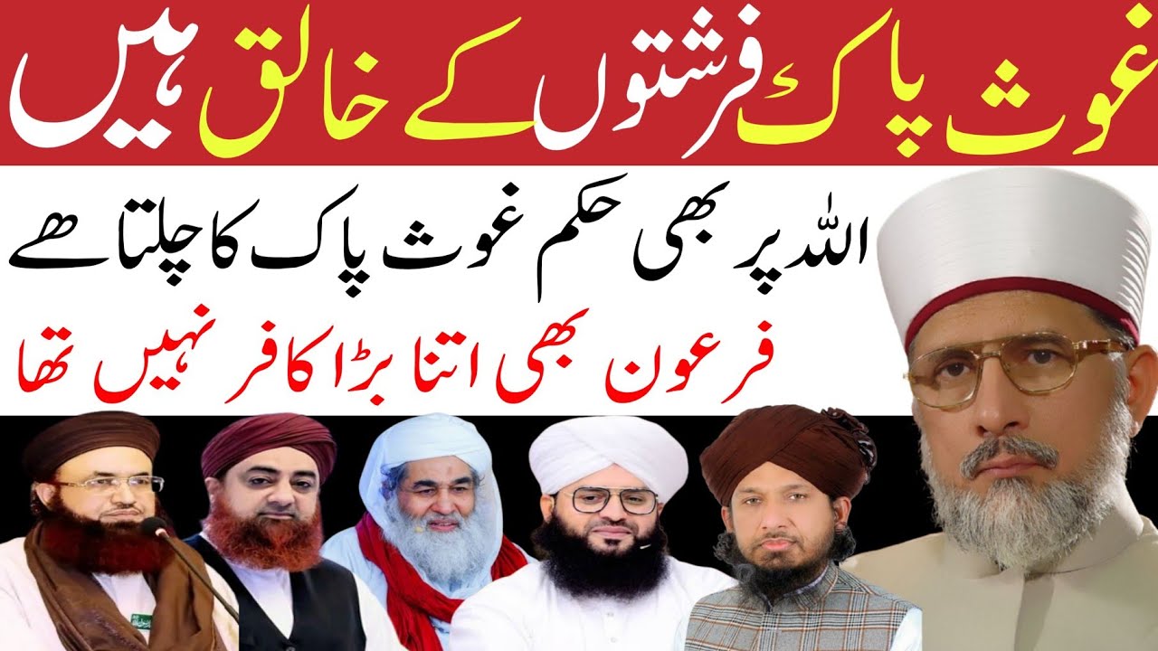 Ghaus Pak farishton ke khaliq hain | Allah par bhi hukm Ghaus Pak ka chalta hai | Kamyabi ka Safar |