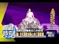 江蕙開啟的新台語歌世代！？2010年 第0812集 2300 關鍵時刻