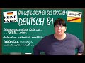 #179 КАК УСПЕШНО СДАТЬ ЭКЗАМЕН DEUTSCН B1 МОЙ ОПЫТ/ LEBENSERFAHRUNG НЕ ПРОПИТЬ