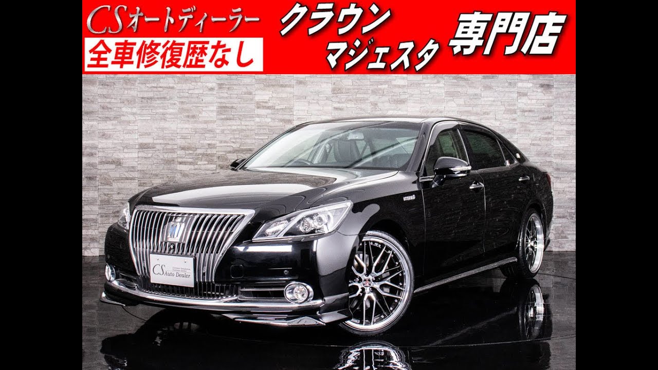 修復歴無し 認定中古車 トヨタ クラウン マジェスタ 中古車 3 5最上級f 黒本革 フルエアロ Newaw Youtube