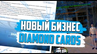 Новый бизнес Diamond Cards | SAMP DIAMOND RP