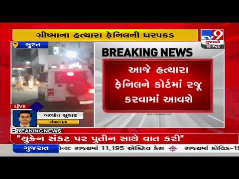 Grishma Vekariya murder: Accused Fenil arrested, to be presented before Surat court today | TV9News