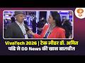 VivaTech 2026 | टेक लीडर डॉ. अमित पांडे से DD News की खास बातचीत | Samachar | Hindi News | DD News