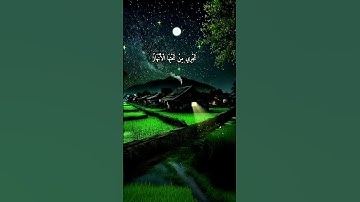 #سورة الصف بصوت طارق محمد ❤️#القرآن الكريم #سورة الصف