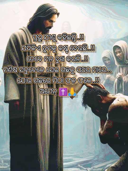 Odia Christian song || love jesus || Cristian song odia || love you Jesus Christ || amen 🙏 jesus