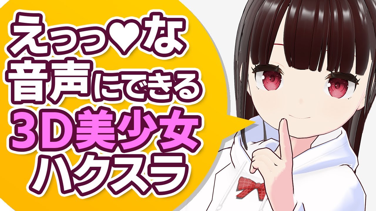ハクスラ】キャラクター美少女化以外に、好きな音声にも差し替え可能