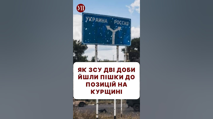 Як військовим доводилося добиратись до позицій у Курській області #курск #суджа #зсу #контрнаступ
