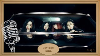 Don't Blink - Aespa (에스파) Karaoke Hangul Lyrics 5