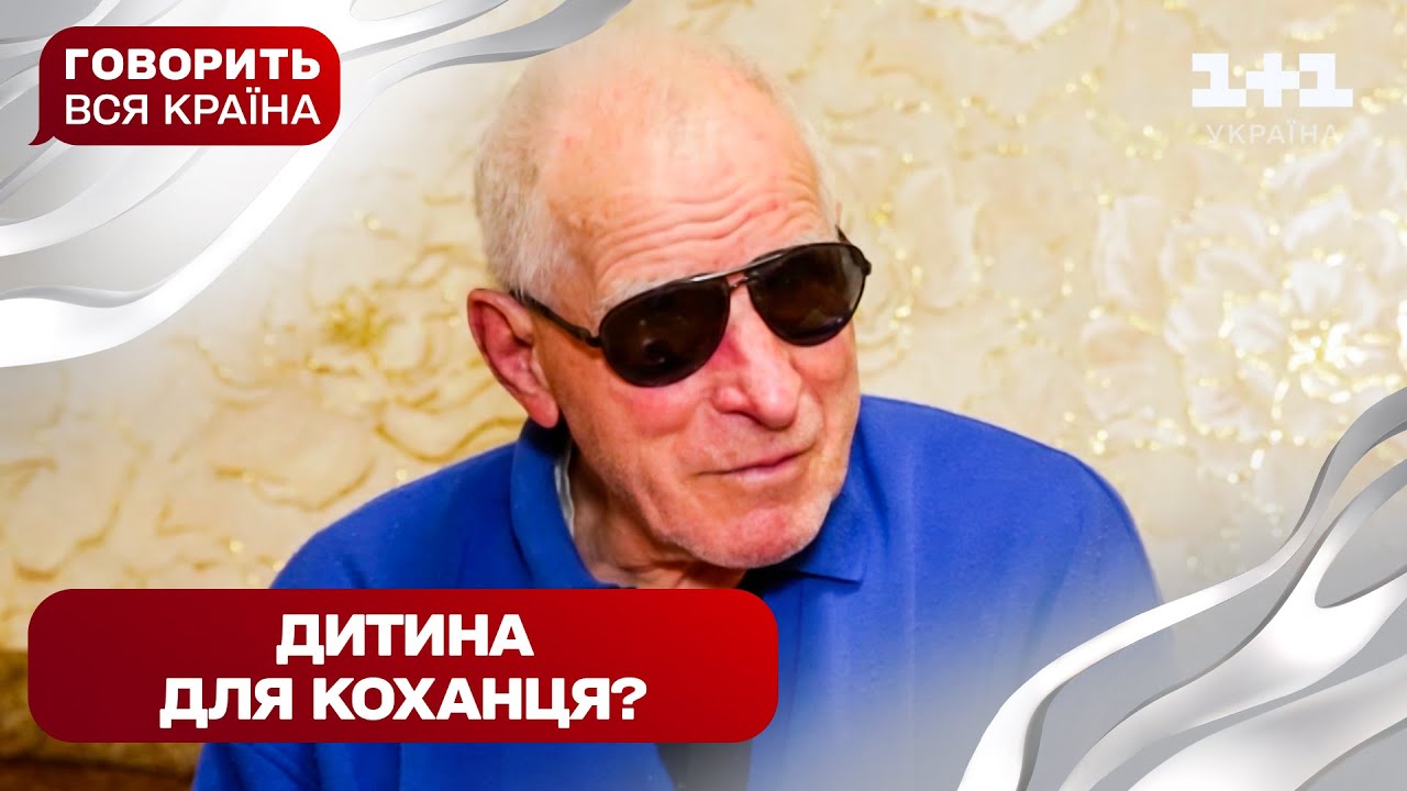 Пів століття під чужим прізвищем: сімейна легенда чи велика брехня | Говорить вся країна
